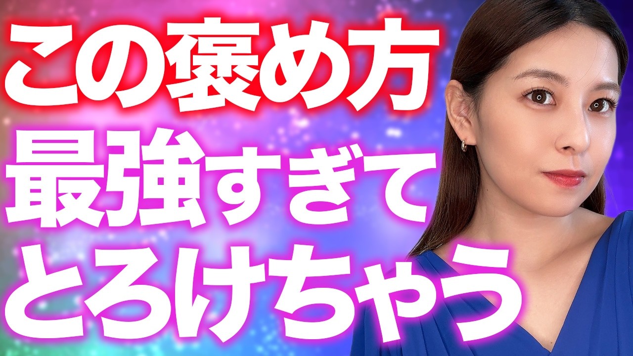 女性がとろけてしまう最強の褒め方8選