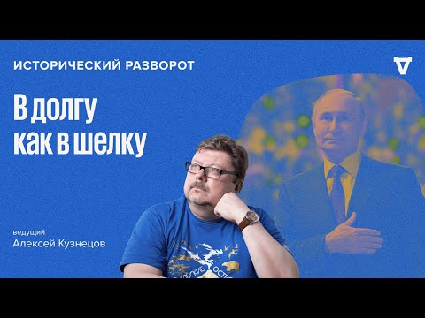 Правда ли Бельгия обязана России независимостью? Алексей Кузнецов / 10.03.24