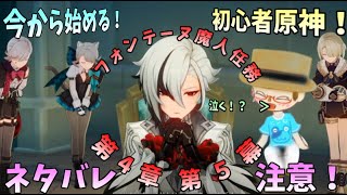 【初見歓迎】 フォンテーヌ魔神任務最終章終わらせます！！【初心者原神生配信】