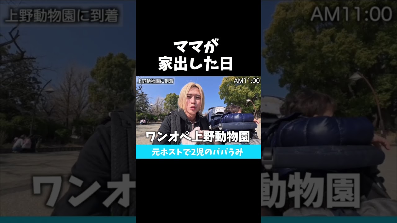 【元ホストパパのワンオペ育児】