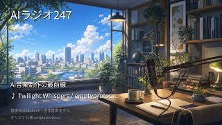 【AIラジオX】生成AIニュースを24時間しゃべり続けるAIラジオ｜作業用BGM 2026-09-17