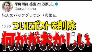 平野雨龍の意味深ポストが削除…帰化人との関係が判明！？【浜田聡/切り抜き】