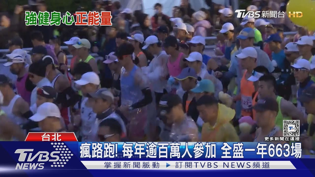 年輕人瘋路跑馬拉松 成新世代人生指南