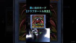 【マスターデュエル】魂のカード