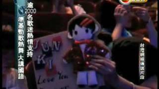 Download lagu 27.09.09 Lee Jun Ki Taipei Fan Concert News Report (TVB Pay) mp3 Download lagu 27.09.09 Lee Jun Ki Taipei Fan Concert News Report (TVB Pay) mp3