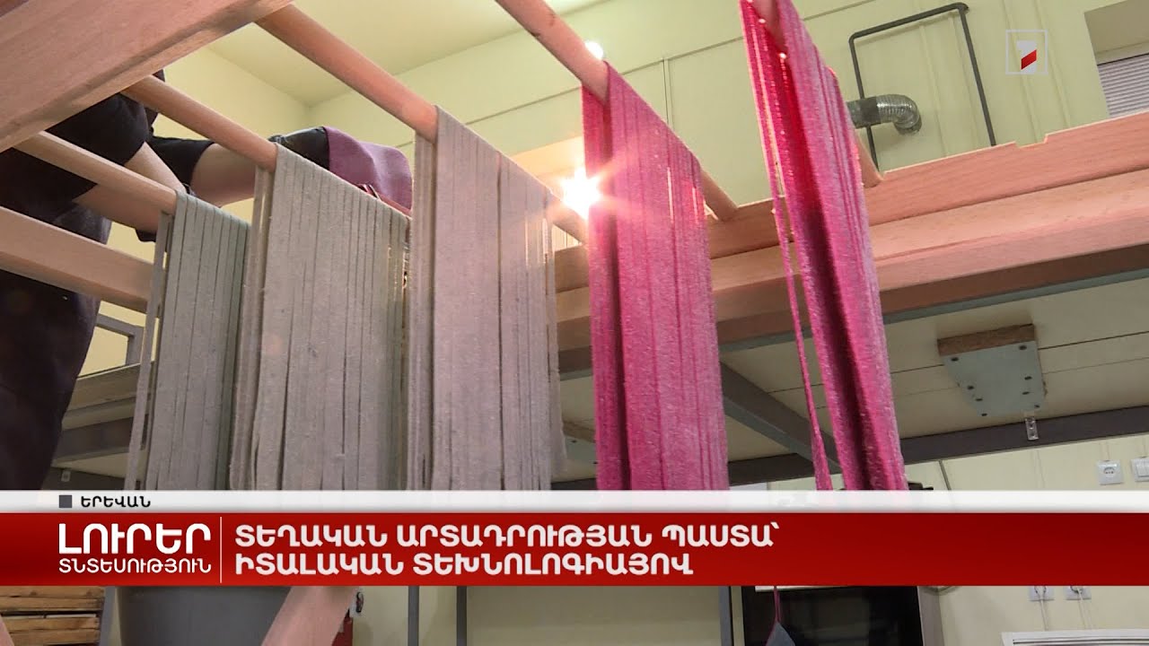 Տեղական արտադրության պաստա՝ իտալական տեխնոլոգիայով