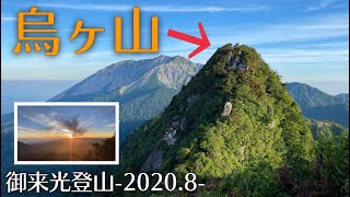 烏ヶ山へ御来光登山行ってみた。