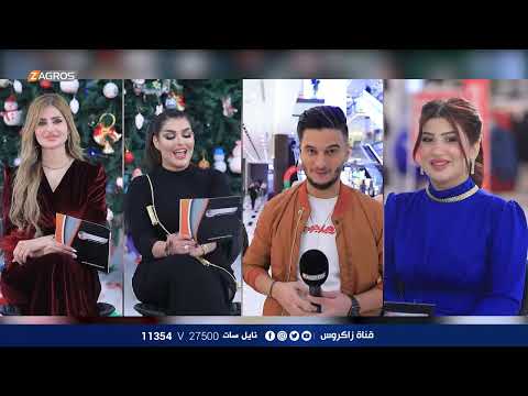 شاهد بالفيديو.. افراح اهلنا || تغطية زاكروس بمناسبة اعياد الميلاد المجيد
