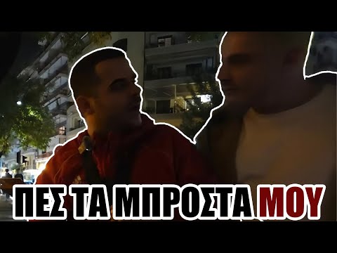 Το Πράγμα Ξέφυγε (Teosty VS. Booyah)