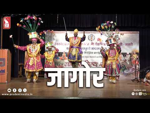 जागोर | रंगमेळ, वेलींग | 260726