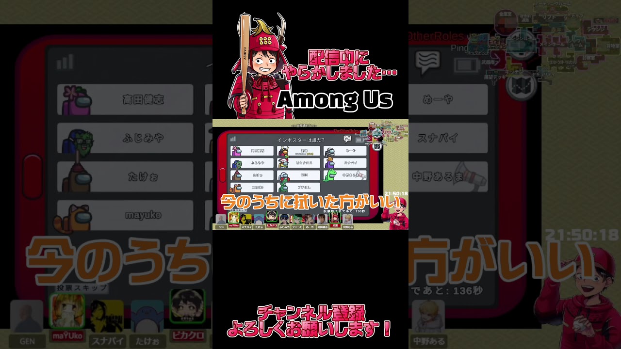 配信中にやらかしてもうた……【Among Us】 #shorts