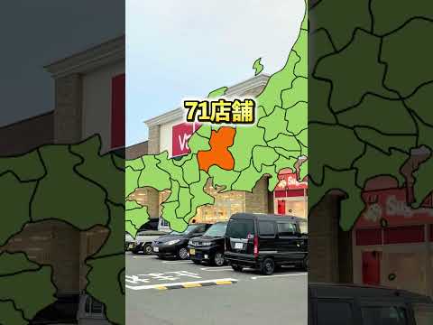 【コメントきてた！】岐阜県多治見市に本社があるからか、岐阜県東濃地方で良く見かけますね。愛知県内の店舗展開もかなり以前から力を入れていらっしゃいますね