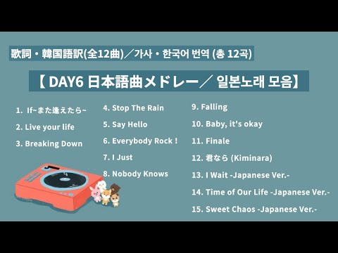 day6 ドウン」のYahoo!リアルタイム検索 - X（旧Twitter）を