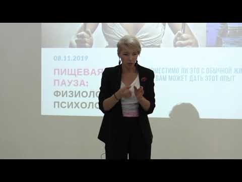 Лилия Горелая - Пищевая пауза