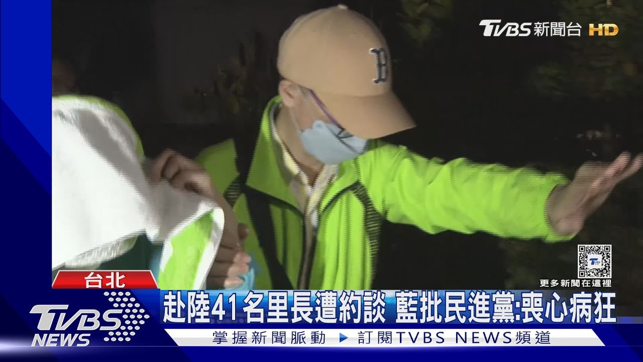 疑赴陸受招待!北市41名里長 遭搜索約談