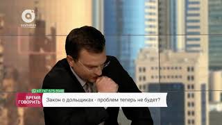 Как работает новый закон о дольщиках?