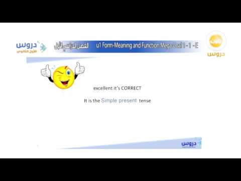 الأول الثانوي | الفصل الدراسي الأول 1438 | الإنجليزية |u1 Form-meaning and Function Mega goal 1