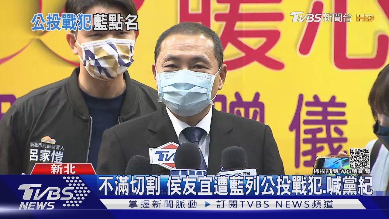 不滿切割 侯友宜遭藍列公投戰犯、喊黨紀