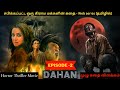 Dahan  [Ep-2] /தஹான் l Web series | Full review Explanation |  @Mr.Chennaivaasi ​