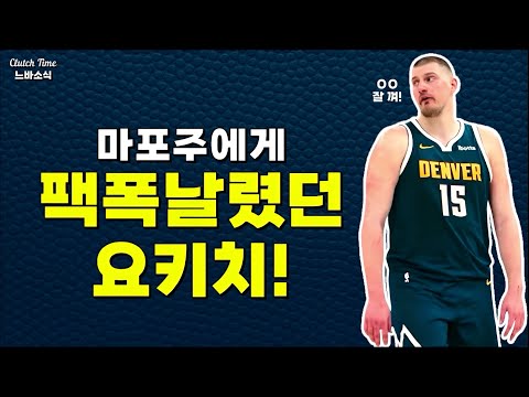 |느바소식| 요키치가 마포주에게 한 작별인사!