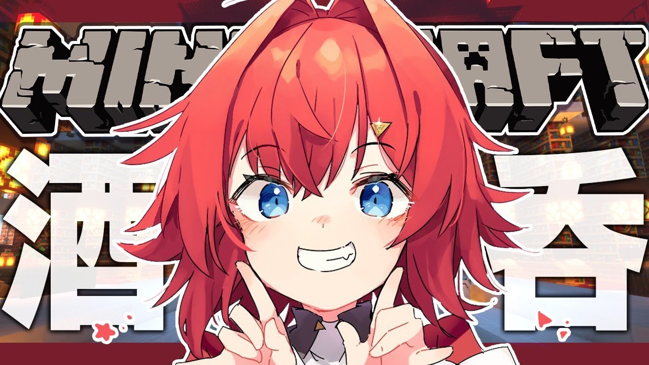 【Minecraft】酒呑み!今年初マイクラぁ~!本読みたい。【にじさんじ/アンジュ・カトリーナ】