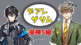 これぞ英検5級の男の神髄【アクシア・クローネ/オリバー・エバンス/にじさんじ/切り抜き】