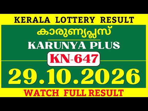 KERALA LOTTERY KARUNYA PLUS KN-647|LIVE LOTTERY RESULT TODAY 29/10/2026|KERALA LOTTERY LIVE RESULT