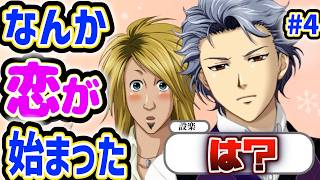 【ときメモgs3】どこでフラグ立ってんの！？【設楽先輩ルート④】【乙女ゲーム実況】