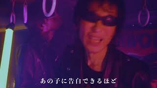 ギターウルフ『LOVE\u0026JETT』 Music Video