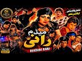 Madam Rani 1995 Full Pakistani Urdu Movie Nadeem Anjuman Sultan Rahi Reema