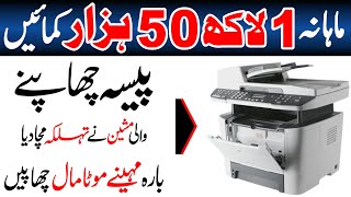Photocopy Printing business idea, low investment high profit business idea,high turnover business