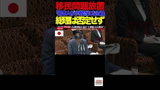 【参政党】③移民問題放置で「日本人が少数派になる日」総理は否定せず　炎上必至💢国旗損壊に罰則なし…これでいいのか？高市政権#参政党#梅村みずほ#高市総理