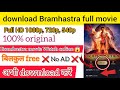 Bramhastra Movie Kaise Download Karen Bramhastra Movie Kaise Dekhen Download Bramhastra Full Movie