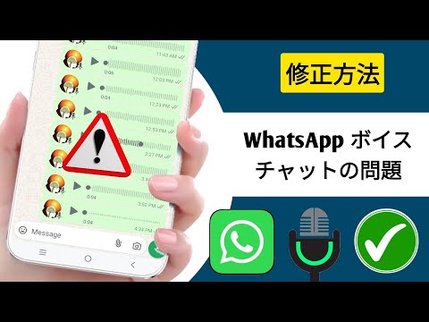 WhatsApp の音声メッセージが機能しない: 考えられる理由と解決策