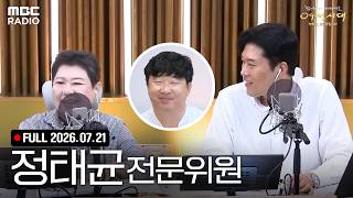 '여수 섬 특집 정태균 전문위원X양희은X김일중과 함께하는 여성시대 라이브 #MBCRADIO #여성시대양희은김일중입니다 #정태균 20260721방송' 동영상 배경 썸네일