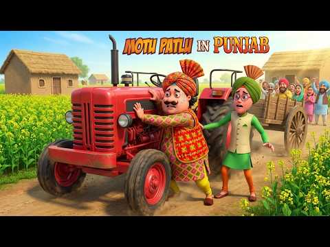 John के Robot ने मचाया कोहराम! | Motu Patlu Punjab Special | Motu Patlu | मोटू पतलू