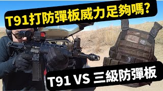 Re: [爆卦] 國防部提供的抗彈板當場被記者凹彎