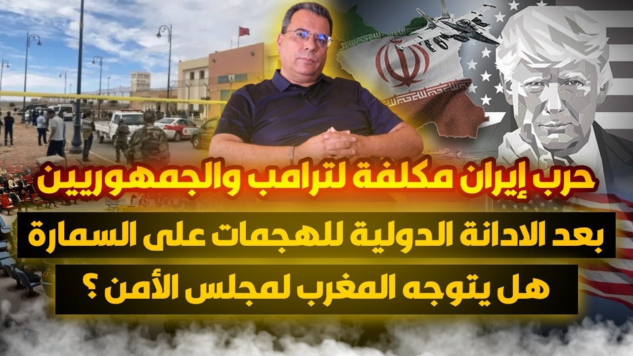حرب إيرن مكلفة لترامب والجمهوريين -بعد الإدانة الدولية للهجمات : هل يتوجه الم