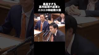 高市総理のユーモアのある返事#shorts #shortsfeed #shortvideo #政治 #日本 #自民党 #高市早苗