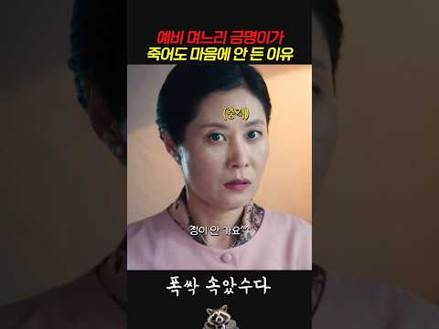 예비 며느리 금명이가 죽어도 마음에 안 든 이유 #폭싹속았수다