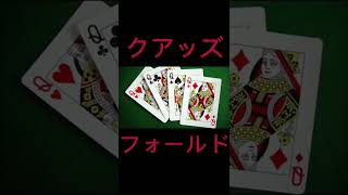 【前代未聞】ポーカー史上最も強いハンドをフォールドした女に待ち受けていた残酷な悲劇【クアッズフォールド】#ポーカー #shorts