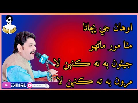 awhan je pujana Rajab Faqeer