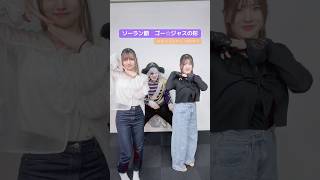 【#踊ってみた 】#ソーラン節 ゴー☆ジャス形 with えりにゃん、なおすけ #shorts #shortvideo