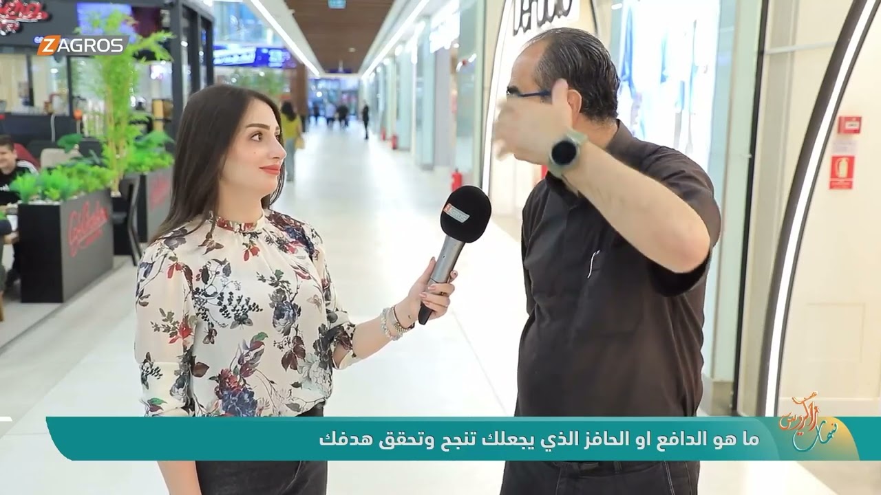 فيديو | ما هو الدافع او الحافز الذي يجعلك تنجح وتحقق هدفك ! - نسمات زاكروس
