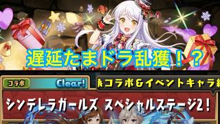 パズドラ配信　デレマスコロシアム２やるよ［参加型］