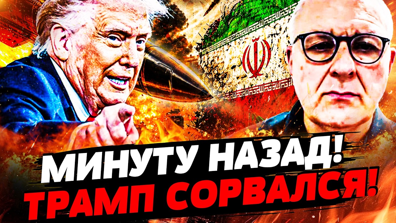 💣СРОЧНОЕ РЕШЕНИЕ ПО ИРАНУ! США СДЕЛАЛИ ФАТАЛЬНЫЙ ХОД! ТРАМП ЭКСТРЕННО ПРИКА