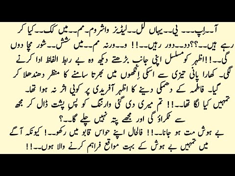 Junoon and Ishq | Fatima & Azhar Afridi’s Meetup | BONUS EPISODE P1 | By Laraib Malik