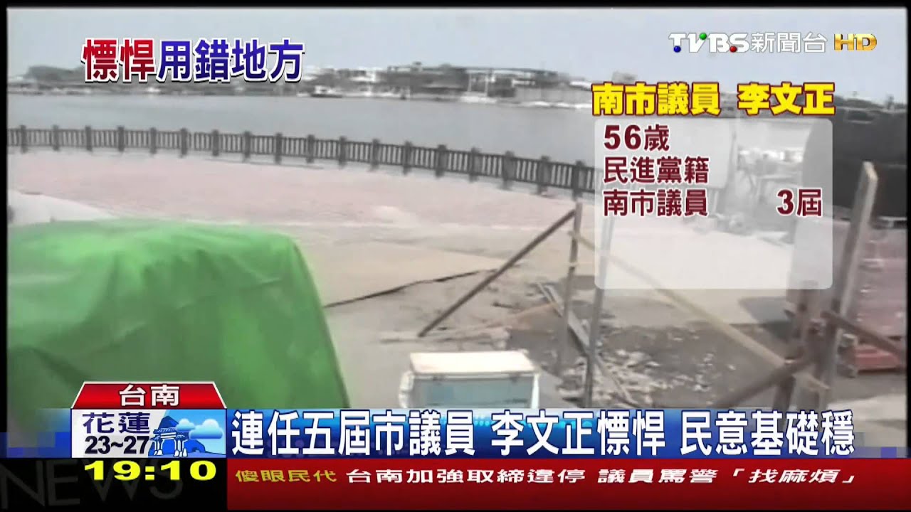 作風剽悍立場鮮明 李文正惹爭議