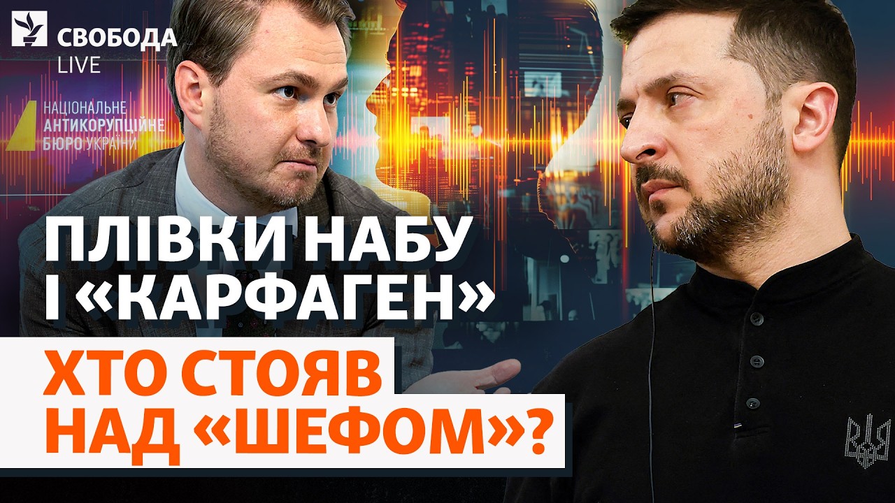 «Карфаген» розростається: що буде з «імперією шефа»? Плівки, Кравченко, Зеле?