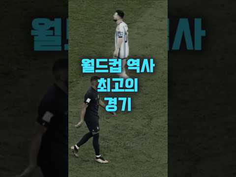 내인생 최고의 경기